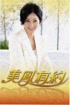巨鹿影视人气榜第八名 星屑邮局 海报缩略图